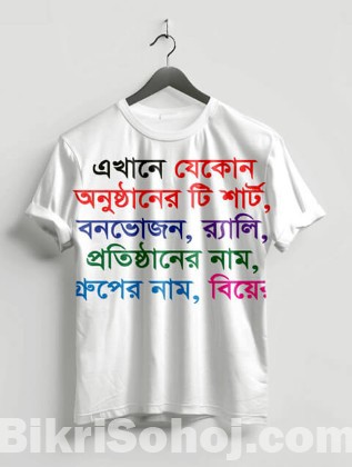 অল্প খরচে পোস্টার ডিজাইন টি শার্টে বা গেঞ্জিতে প্রিন্ট